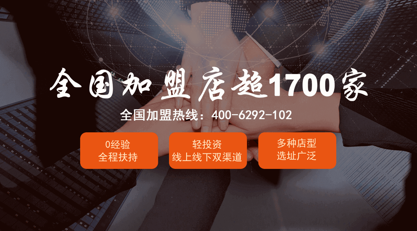 全国加盟店超1700家