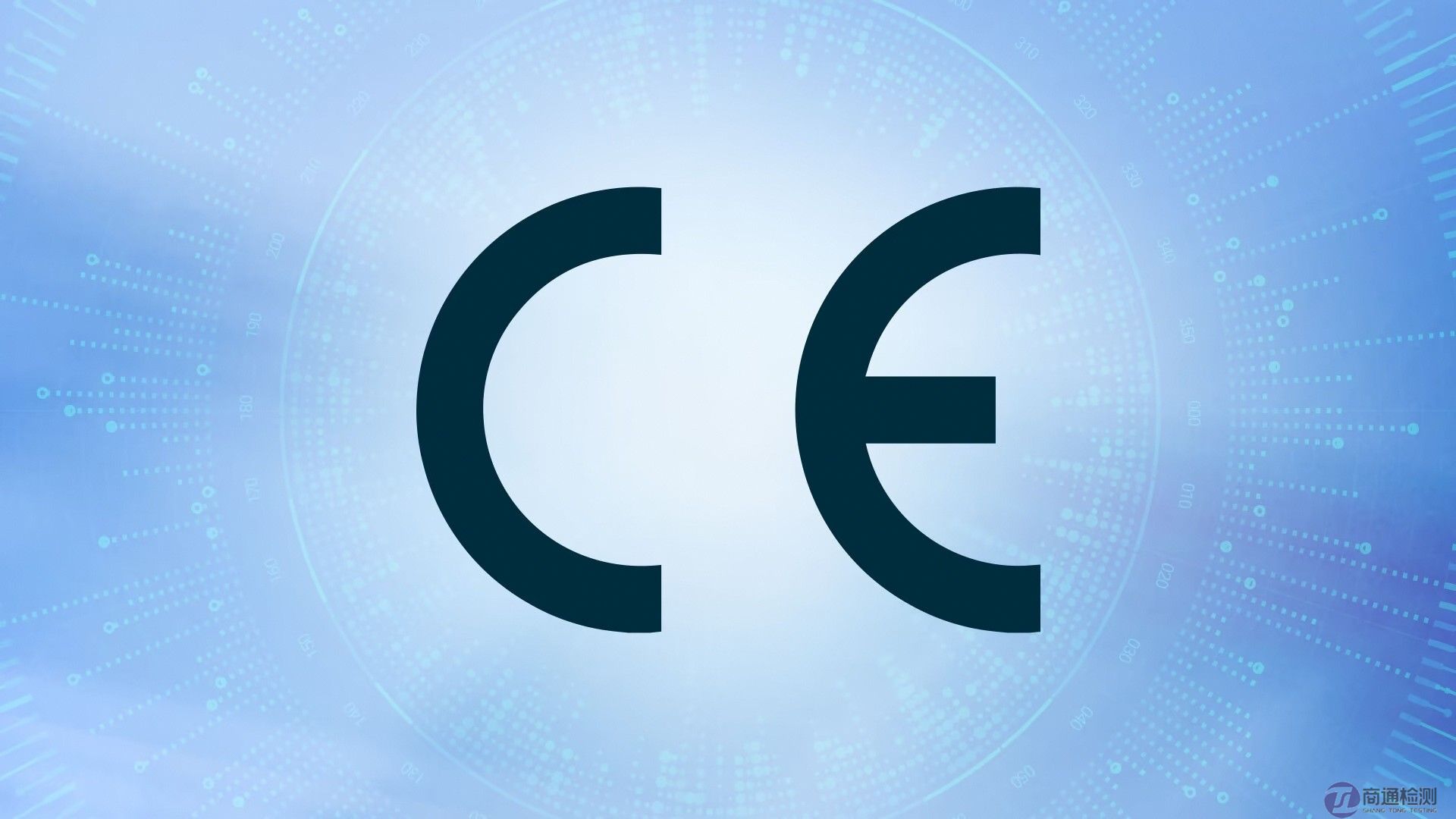 CE與EMC、LVD